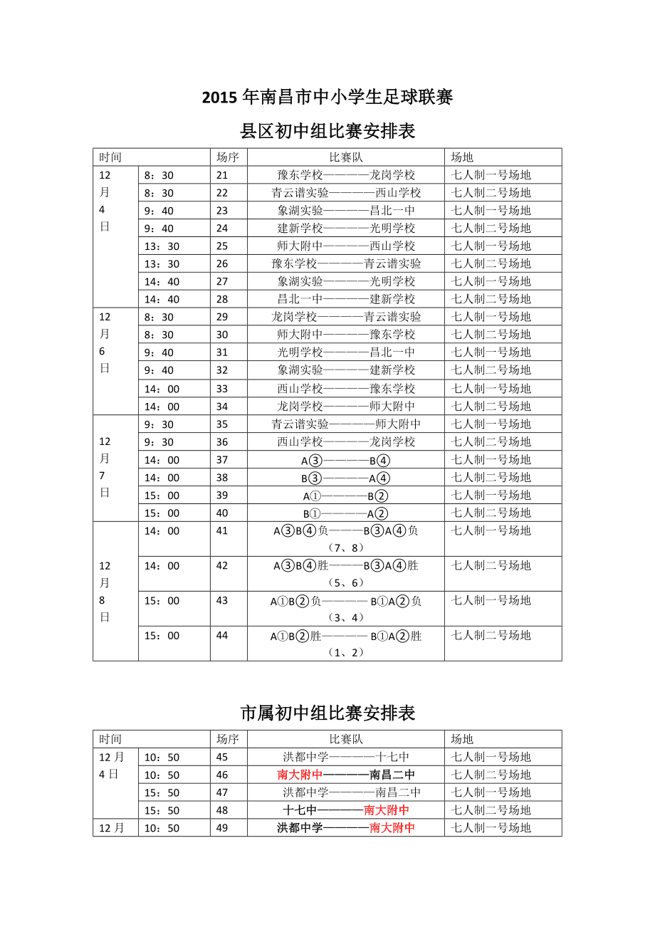 国际足球赛程，国际足球比赛赛程