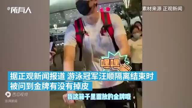 汪顺的奥运金牌也掉皮了，汪顺的奥运金牌也掉皮了8