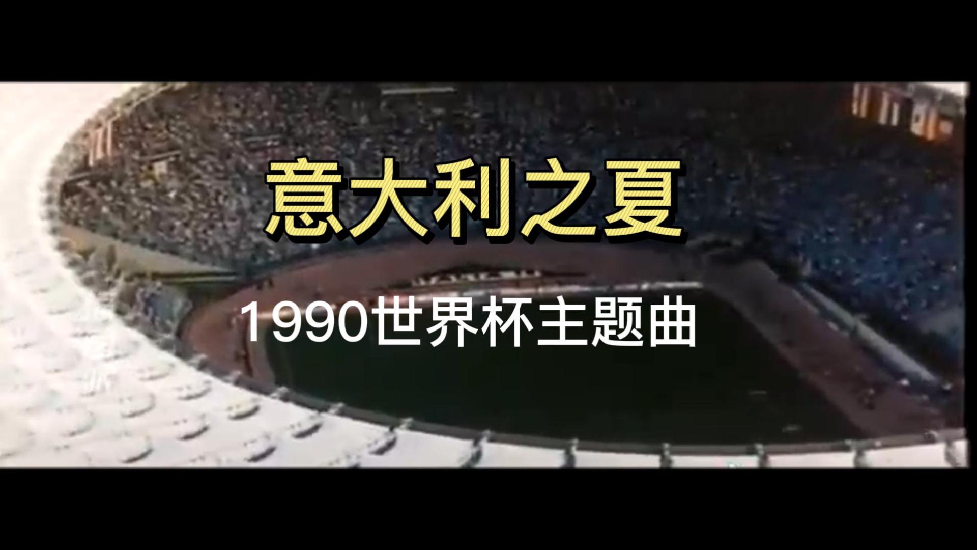 世界杯主题曲叫什么，08年世界杯主题曲叫什么