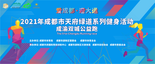 2021年成都大运会将延期，定了!2021年成都大运会举行时间公布!